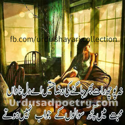 poetry in urdu romantic
